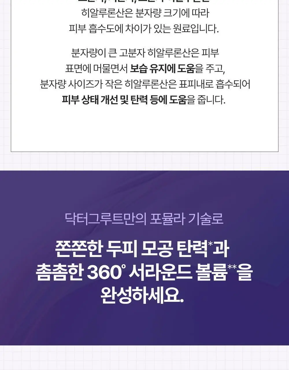 [360서라운드볼륨] 닥터그루트 아쿠아 PDRN 볼륨 부스팅 앰플 샴푸 300ml 기획 (+50ml 증정) 상세페이지 16